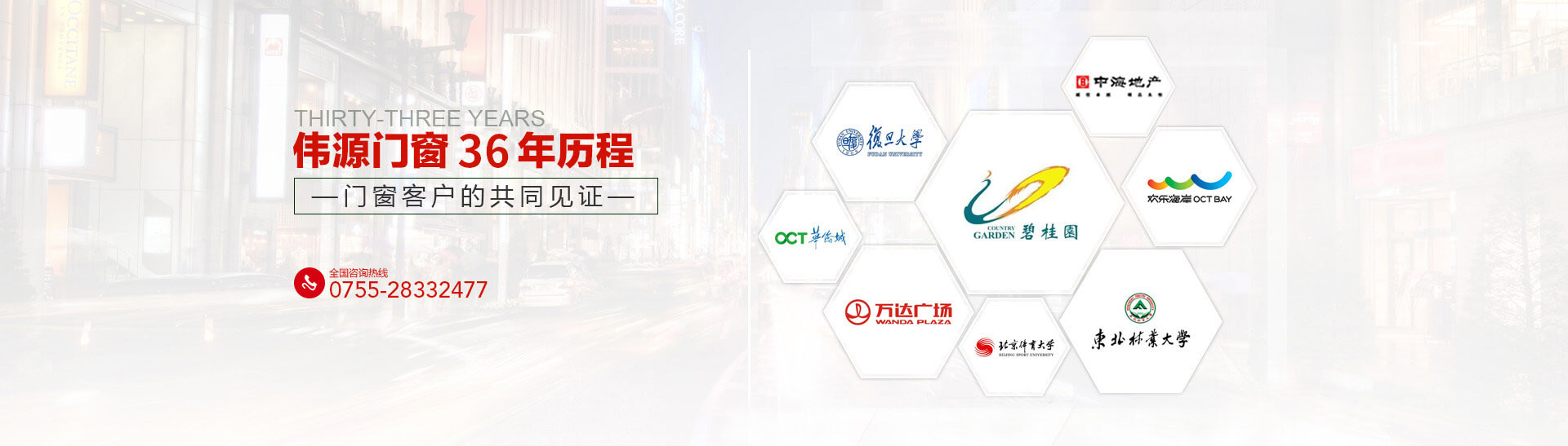 偉源門窗33年歷程門窗客戶的共同見(jiàn)證